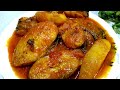         boal macher recipe  aloo diye boal macher jhol recipe