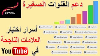 اختيار الكلمات المفتاحية | اهم 8 مواقع  تساعدك في تصدر نتائج البحث في اليوتيوب (2021)