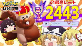 【ポケモンユナイト#6】全一ヨクバリス世界ランカーが教える、最強害悪戦術！～開幕インベード～【ゆっくり実況】