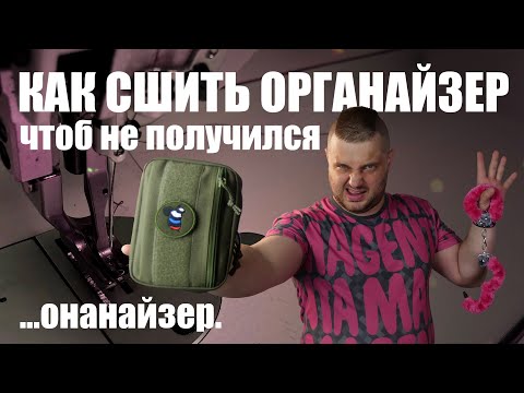 Сумка тактическая своими руками