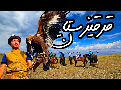 چطور به قرقیزستان سفر کنم روزشمار سفر به قرقیزستان
