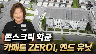 [애틀랜타 홈리뷰] 존스크릭 하이스쿨 바로 옆! 최고 명문 학군 2024년 신축, 카페트 없는 깔끔한 엔드 유닛 타운홈 🏡 (켈리킴부동산)