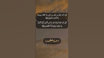 سورة العنكبوت الآية ٤٨ الى ٥٠ بصوت الشيخ محمد صديق المنشاوي