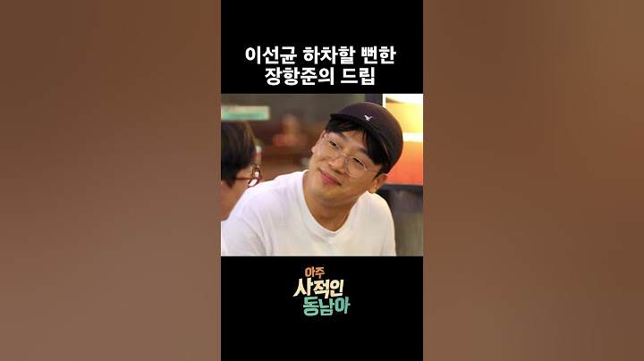 이선균 전담 일진 장항준 #아주사적인동남아
