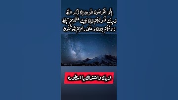 سوره الانفال #راحة_نفسية #تحفيز #علم_النفس #اكسبلور #لايك