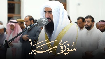 ترتيل بديع وعذب تلاوة هادئة لسورة سبأ بصوت الشيخ حمزة معاذ