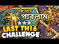 easily 3 star last-town hall16 challenge clash of clans challenge-বাংলা ভাষায় #coc