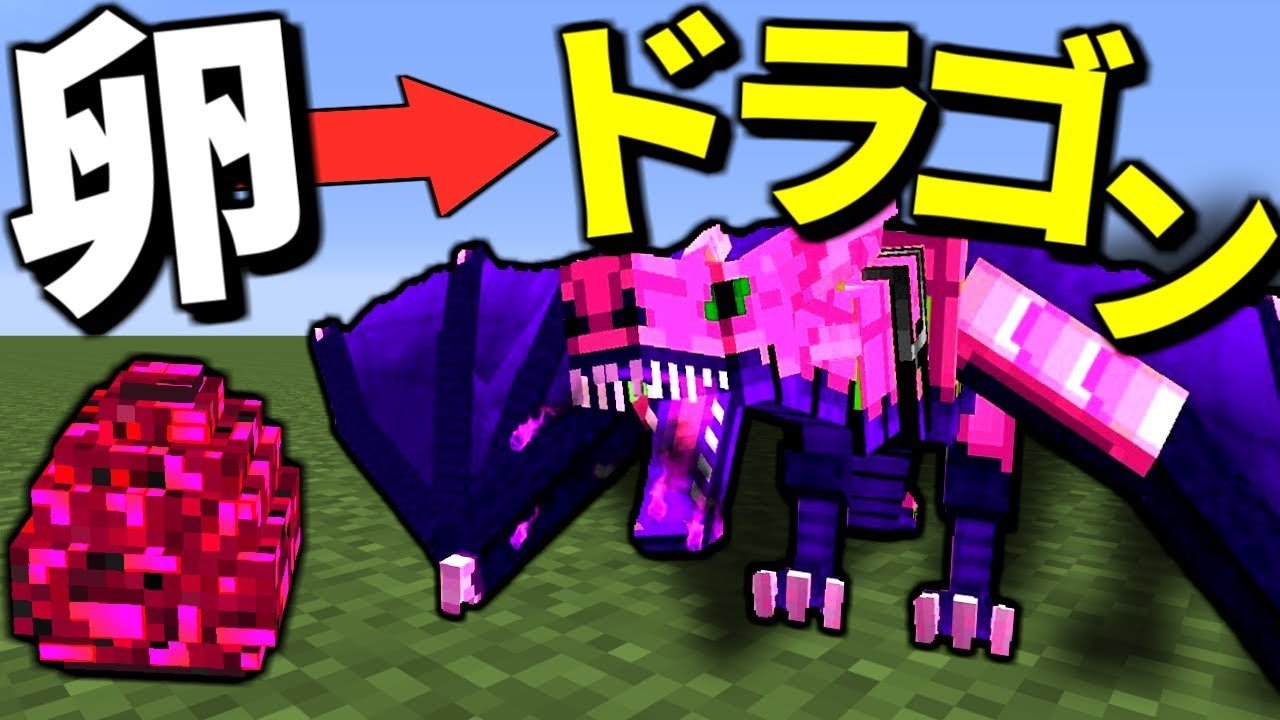 マインクラフト 大量のドラゴンmodを追加して暴れる 1 マイクラ 実況 Youtube マインクラフト 大量のドラゴンmodを追加して暴れる 1 マイクラ 実況 Youtube