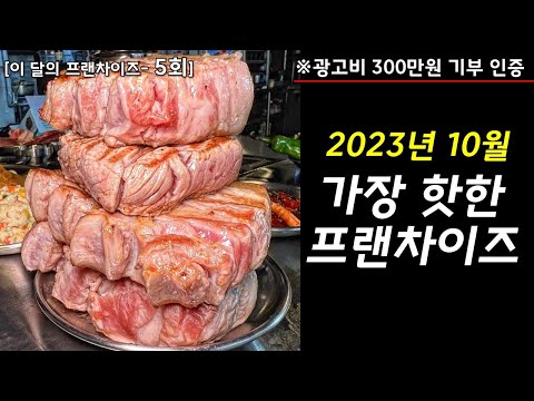 프랜차이즈 창업 전가맹점 월평균 매출이 7천만원 폼 미쳤다 