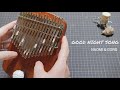 Good Night Song / naomi &amp; goro 【 Kalimba cover 】Eテレ 2355