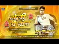 Bhojpuri New Dj Song | Troli Par Nach Dj Remix | #awadhesh_premi_yadav | Bhojpuri Dj Song 2026 | DNS