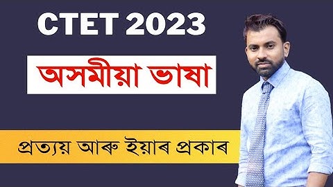 CTET 2023 || Assamese Language || প্ৰত্যয় (grammar) || #ctet2023