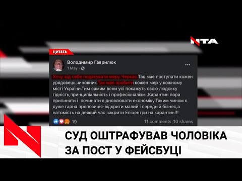 За допис у Фейсбуці - оштрафували чоловіка в Україні: усі деталі.