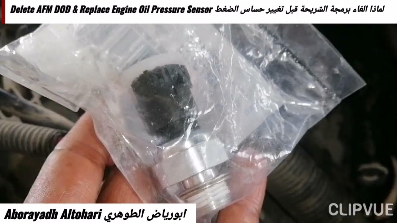 لماذا الغاء برمجة الشريحة قبل تغيير حساس الضغط Delete AFM DOD & Replace
