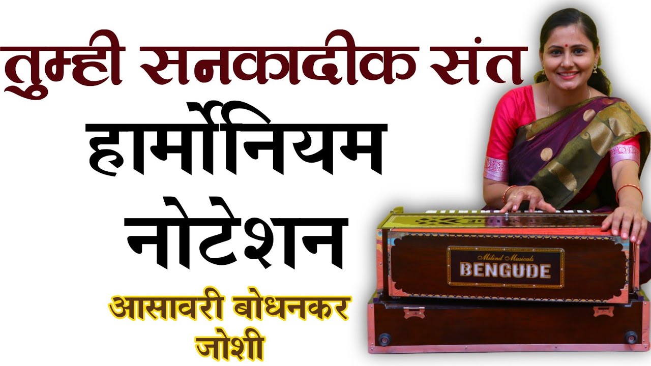 तुम्ही सनकादीक संत | Abhang notation | Harmonium Notation | Asawari Bodhankar joshi