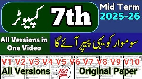 Class 7 computer Paper 2nd term 2025-26 solve | Sba 7th Class ka computer ka paper mid term 2025