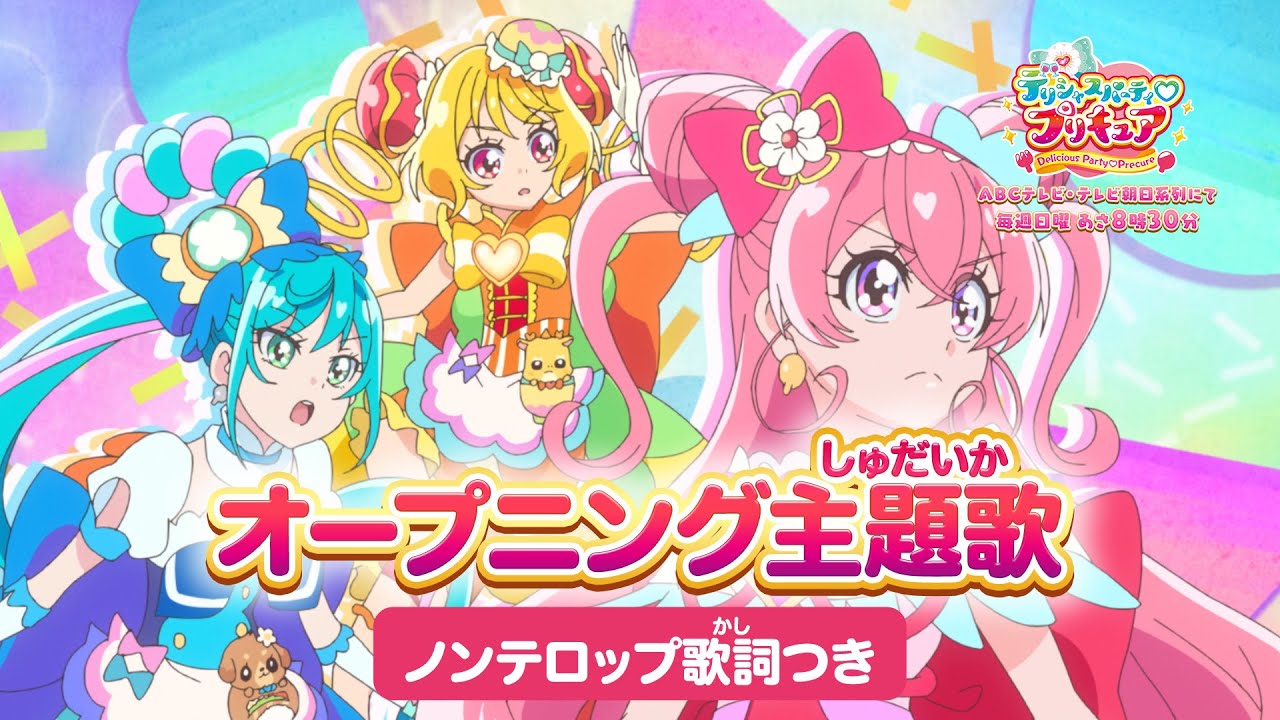 デリシャスパーティ プリキュア オープニング主題歌 Cheers デリシャスパーティ プリキュア ノンテロップver Youtube