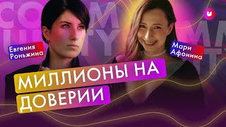 Сообщество МАСШТАБ. Доверие и вовлечённость от Мари Афонина | Университет комьюнити 16+