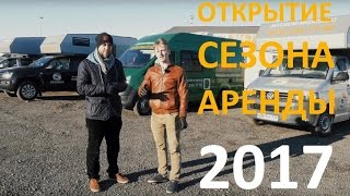 Аренда автодомов в СПб: Газель Next, Ниссан Навара, VW Амарок и Транспортер. Открываем сезон 2017! Аренда автодомов в СПб: Газель Next, Ниссан Навара, VW Амарок и Транспортер. Открываем сезон 2017!
