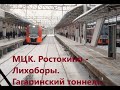 Заснеженный МЦК. Ростокино - Лихоборы.+ Площадь Гагарина. Вид из кабины.