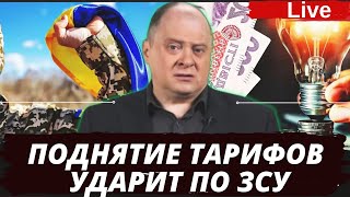 ОЛЕГ ПОПЕНКО. Підняття тарифів не вирішить проблеми української енергосистеми