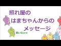 ジャニーズWEST  [俺も同じ]優しいはまちゃんから心のこもったメッセージ(濵田・神山)