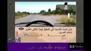 code de la route maroc 2016 serie HD22 تعليم السياقةكود مغرب سلسلة