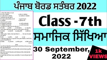 PSEB 7th Class Sst Paper 30 September 2022 | 7th Class Sst Paper