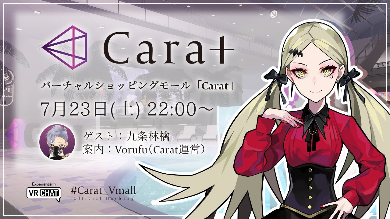 2022/7/23　九条林檎様がご来店