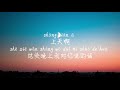 A la si jia hai wanlan xin yu tiktokpinyin lyrics  no ad  