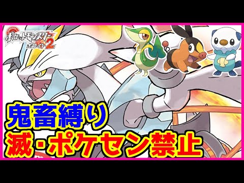 ポケモンBW2 ポケモンBW2｜ホワイト2クリアするまでおわらないッ！ #FIN