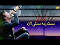 Pashto New Songs 2023 Mast Wama Masti Lara Kabir Showqi Pashto Chaman Wala Songs پشتو چمن سونگ 