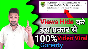 View Hide Kaise Kare ||🤫😱|| How To Hide Views On Youtube || Views Kaise Hide Kare || @ManojDey