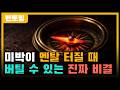미박이 멘탈 터질 때 버틸 수 있는 진짜 비결 (급하신 분들은 01:25부터 들으세요!) [갓준표 멘토링 659]