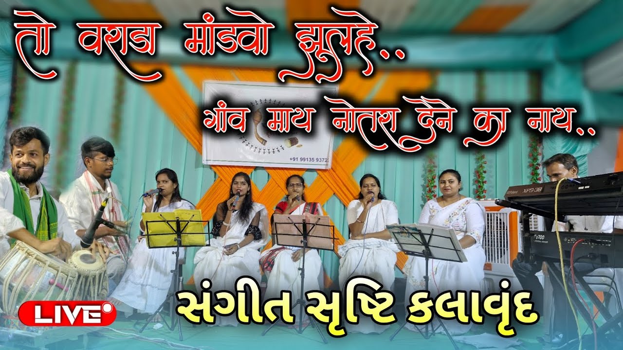 Nonstop treding Gamit Logan song At.Taparvada 31/03/25  संगीत सृष्टि कलावृंद #sangeetsrustikalavrund