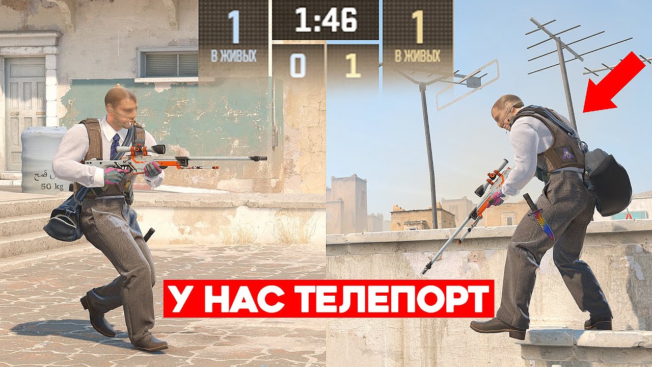 СЫГРАЛИ 1 НА 1 НО У НАС ТЕЛЕПОРТ (CS2)