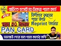Pan Card Order Just Rs 50/-