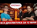 Ежи Сармат выписал Добби из коммунистов — ВСЯ ДИАЛЕКТИКА ЗА 12 МИНУТ!