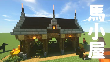 تحميل マイクラ 馬小屋 تحميل マイクラ 馬小屋