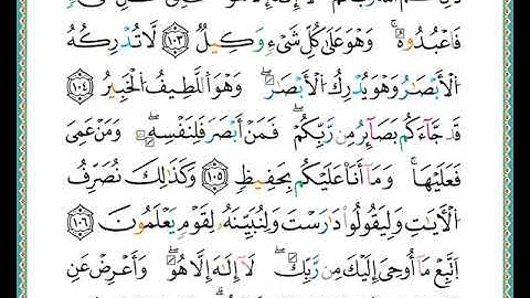 ختمة مصحف التجويد برواية الدوري الصفحة رقم 141