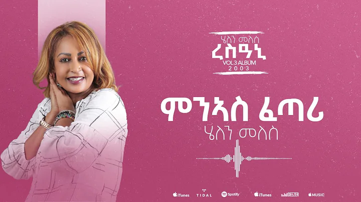 Helen Meles - Mnas Fetari  - ምንኣስ ፈጣሪ - Eritrean Music ( Official Audio )