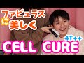 【セルキュア4T++】最新モデルを購入＆レポート