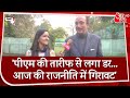 'PM की तारीफ से डर...आज की राजनीति में गिरावट, हर बात में शक', बोले Ghulam Nabi Azad | Exclusive