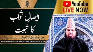 Esaal-e-Sawaab Ka Saboot