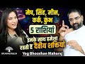 5 Lucky Zodiac Signs With Divine Power Singh Mesh Meen Kumbh Kark Astrology Yog Bhooshan 5 Lucky Zodiac Signs With Divine Power Singh Mesh Meen Kumbh Kark Astrology Yog Bhooshan