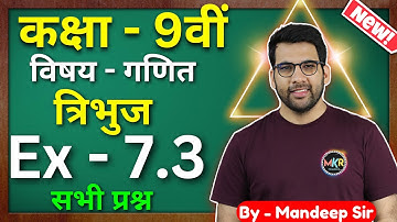 कक्षा - 9 Ex - 7.3 Q1 to Q5 गणित त्रिभुज || Class 9 triangles Maths Ex 7.3 in hindi || @GREENBoard