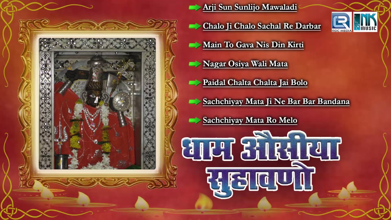 Sachchiyaya Mata Bhajan   Dham Osiya Suhavano  Rajasthani Bhajan  Moinuddin Manchala  Audio Song