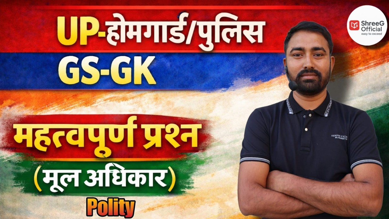 UP Homeguard ||Police || GK-GS || Polity के महत्वपूर्ण प्रश्न  || Previous Year | BY: P.K.SIR