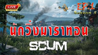 [EP.1]Scum SS5