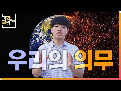 점점 더 살기 힘들어지고 있는 지구, 우리는 무엇을 해야 할까? | 다큐쿠키